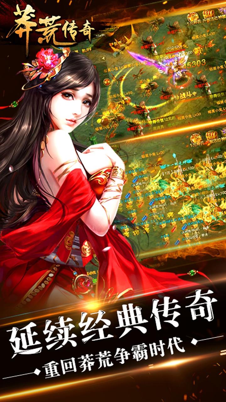 莽荒传奇手游小米版  v1.1.0图1