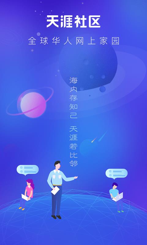 天涯社区论坛  v7.2.2图1