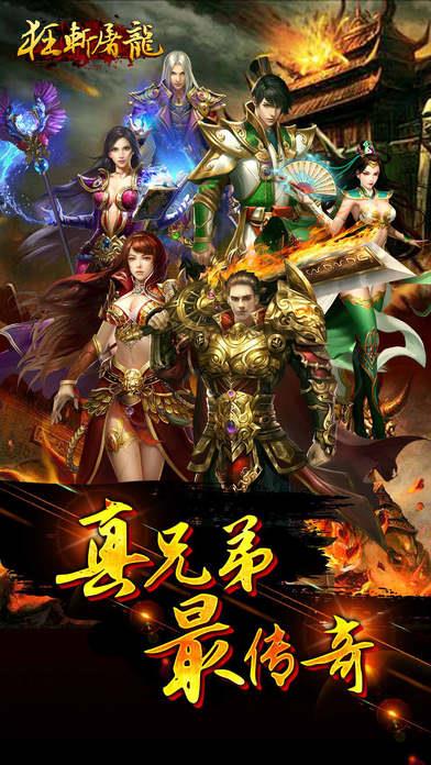 狂斩屠龙手游  v1.0.0图2