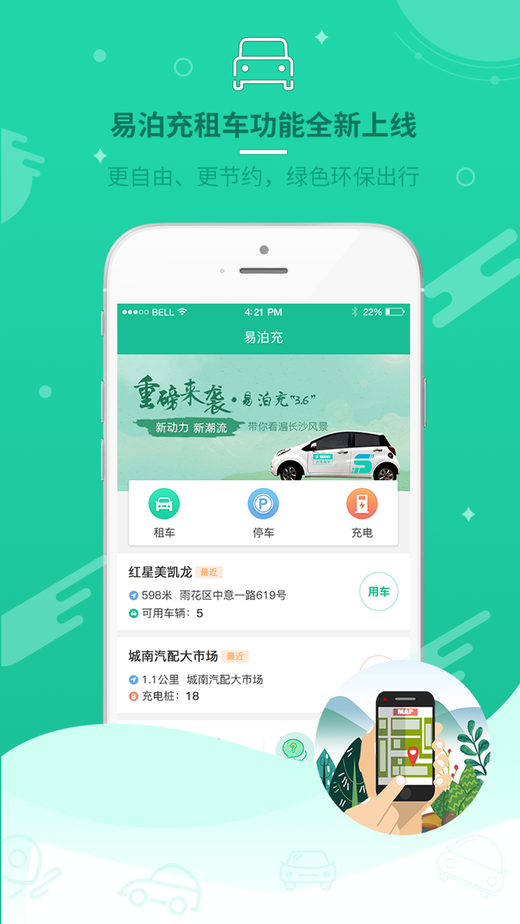 易泊充  v3.7.4图1