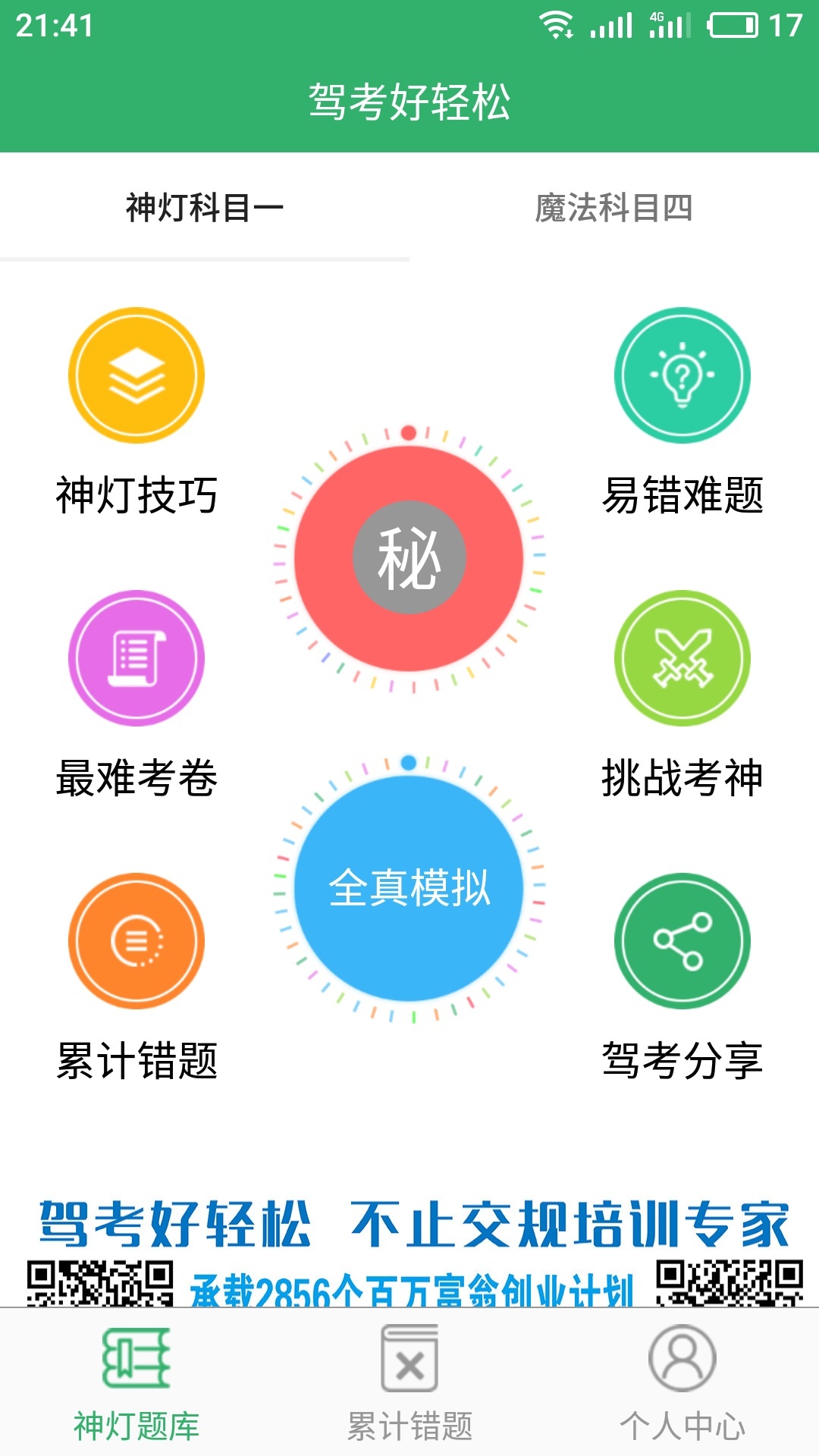 驾考好轻松  v1.8图2