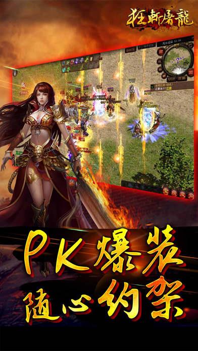 狂斩屠龙手游  v1.0.0图3