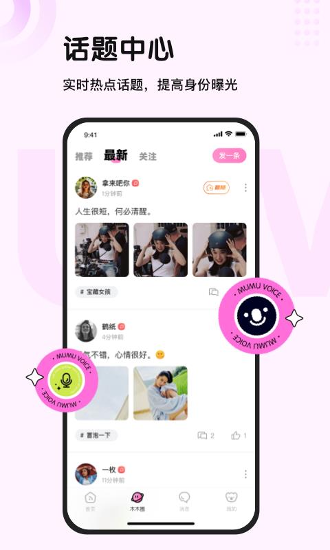 木木语音聊天  v2.2.5图1