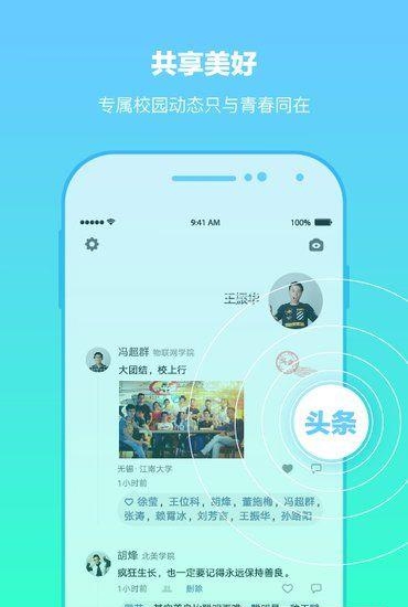 校上行  v2.5.0图2