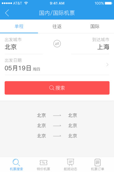 商旅e路通  v3.3.12图2