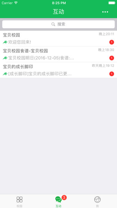 宝贝校园  v6.0图3