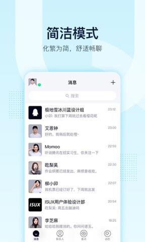 qq轻聊版2021最新版  v8.8.12图1