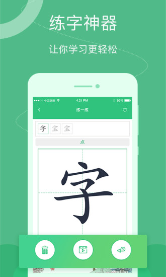 汉字宝  v2.2图2