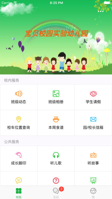 宝贝校园  v6.0图2