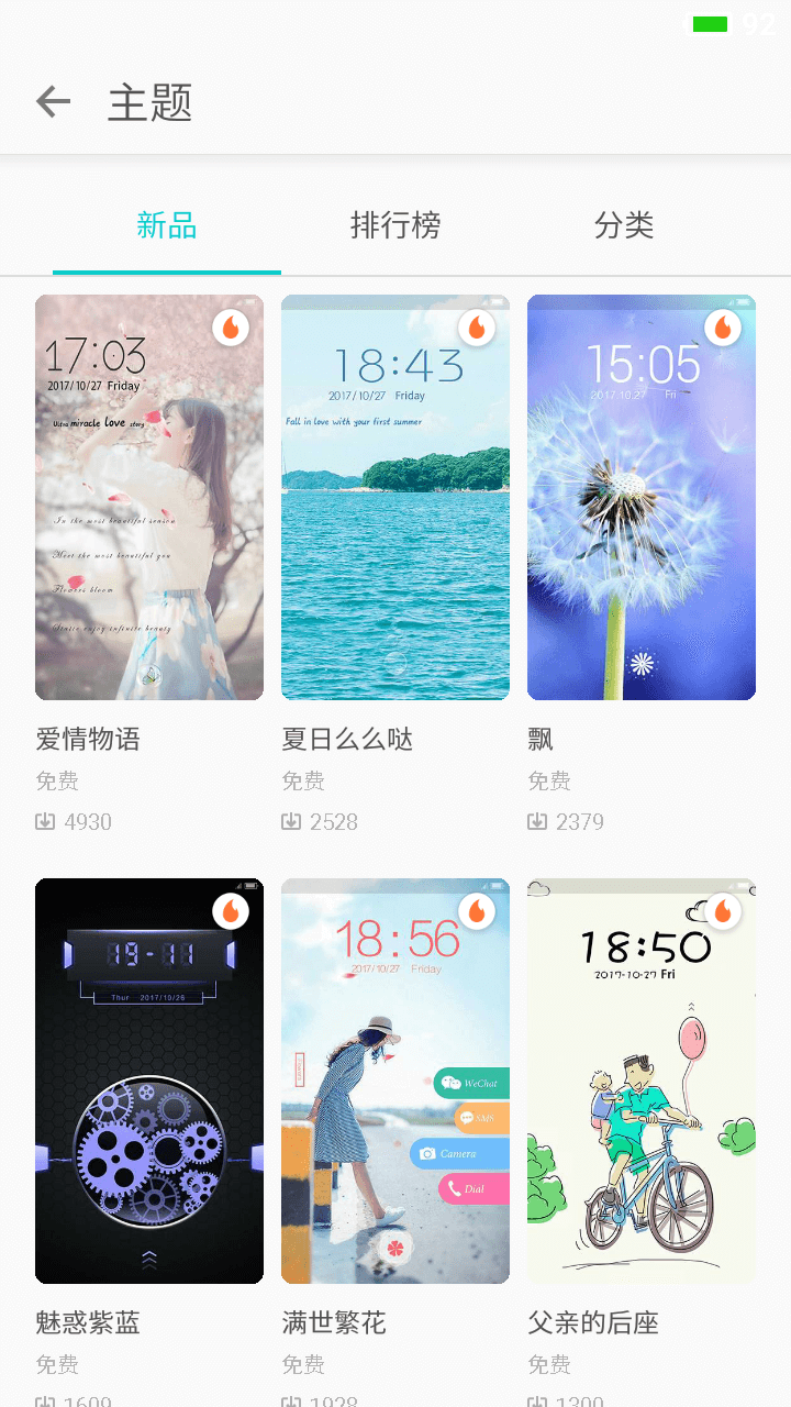 墨鱼主题商店  v2.1.82图3