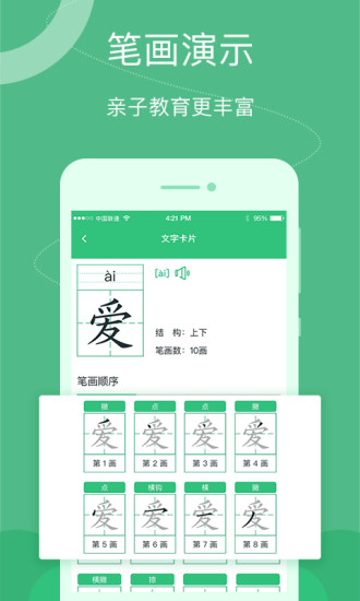 汉字宝  v2.2图3