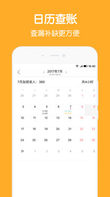 加班记录  v1.6.0图2