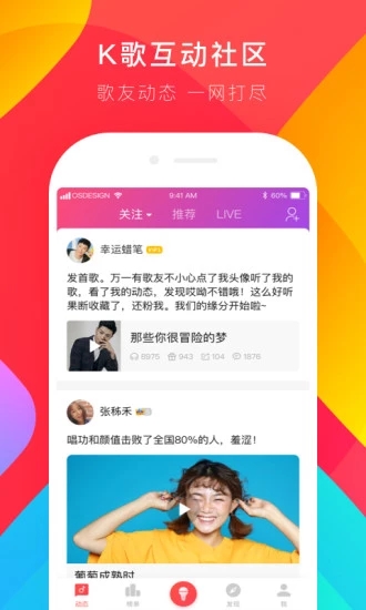 唱吧一键修音  v8.6.2图4