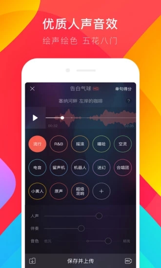 唱吧一键修音  v8.6.2图3