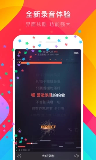 唱吧一键修音  v8.6.2图2