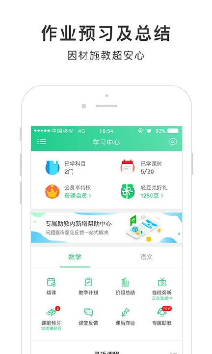 轻轻家教家长版  v6.2.1图4