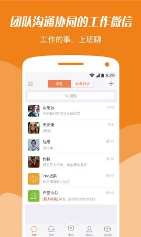 imo班聊手机版  v7.0.12图5