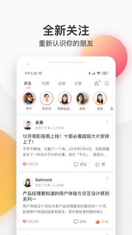 简书  v4.22.3图3