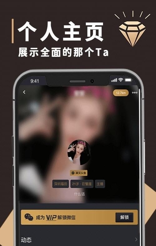 钻石圈交友  v1.0.37图2