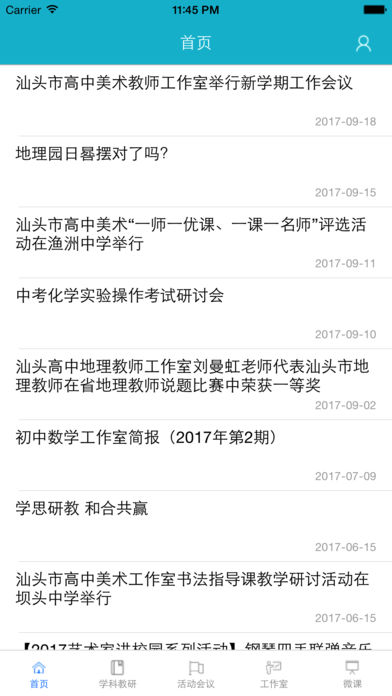 汕头教育云  v2.1.4图2