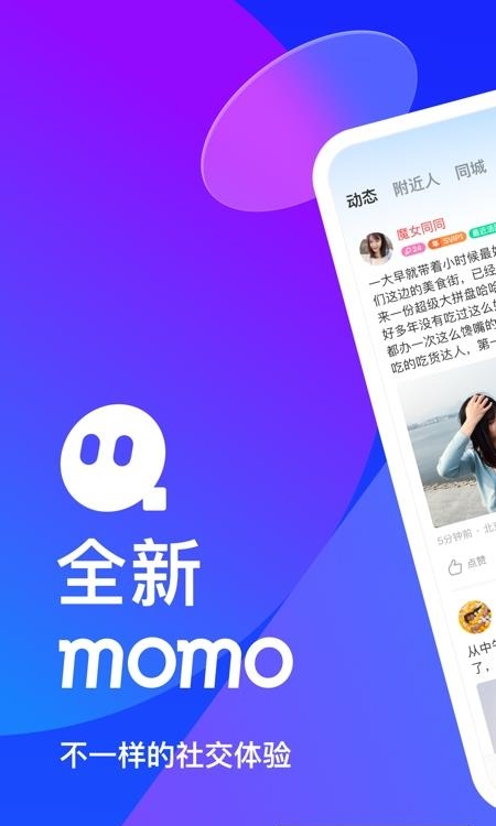 MOMO陌陌  v9.5.8图4