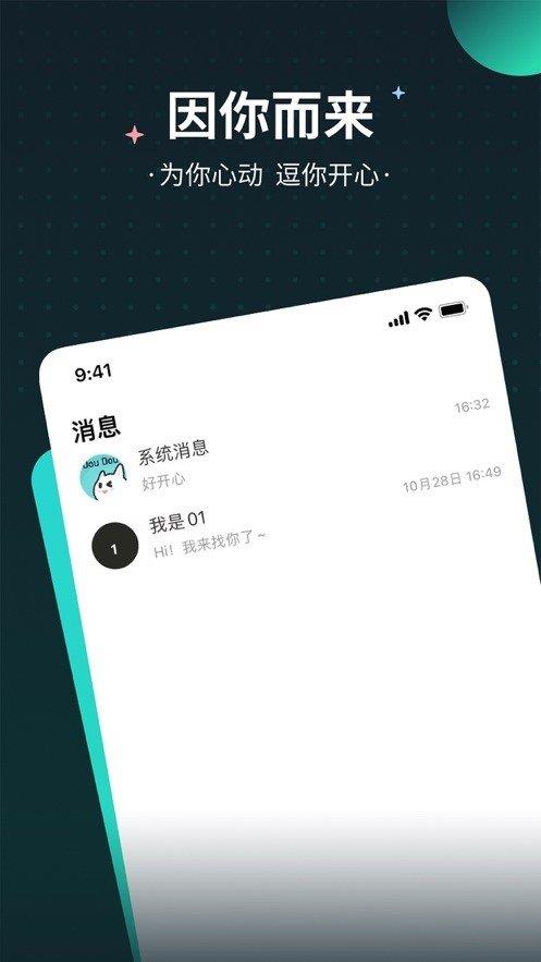 觅语交友免费版  v1.0.0图3