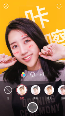 咔嚓美拍安卓版  v1.0.1图4