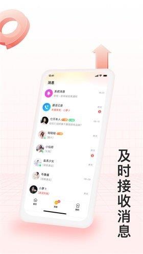 月下交友  v2.2.0图3