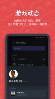 开黑啦  v1.3.0图3