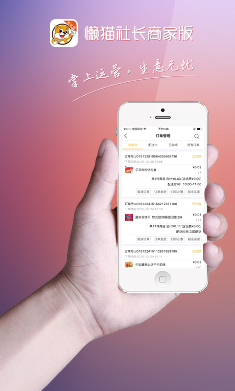 懒猫社长商家  v2.3.0图3