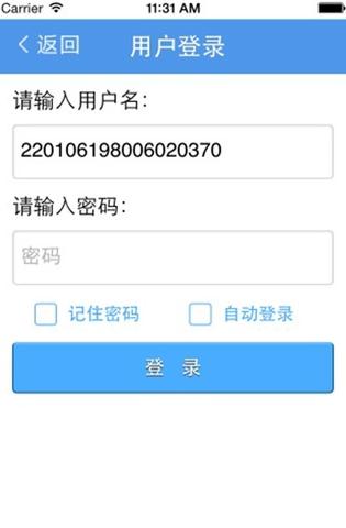 东营智慧人社  v1.4.1图2