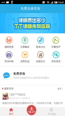 律师费计算器  v1.0图1