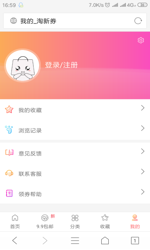 淘新券  v1.0.1图4