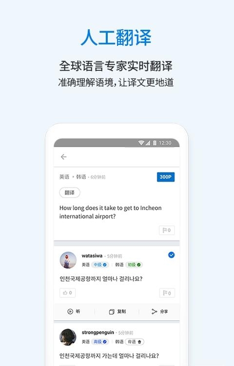 翻易通  v22.8.2图1