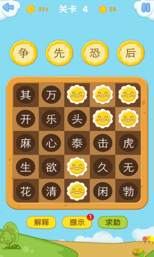 爱花朵小学成语  v1.0.2图3