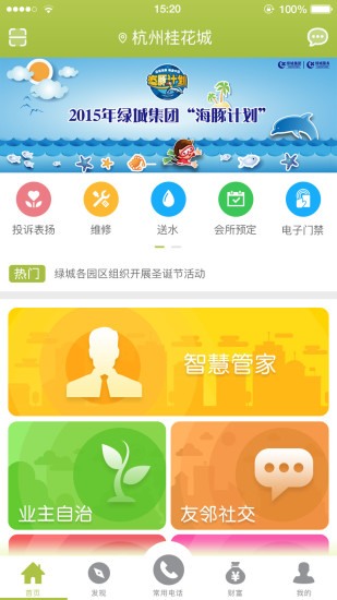 幸福绿城  v3.7图3