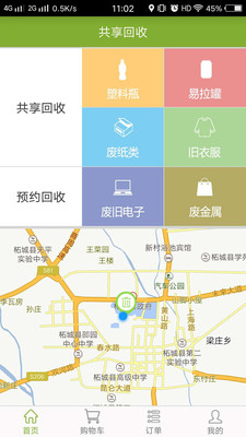 共享回收  v0.1.8图1