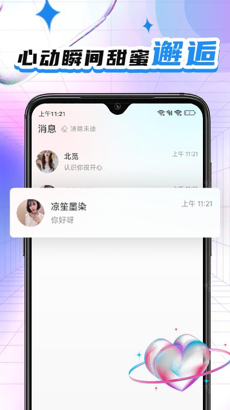 灵儿交友  v1.0.1图3