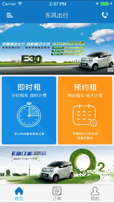 东风出行共享汽车  v1.0图4