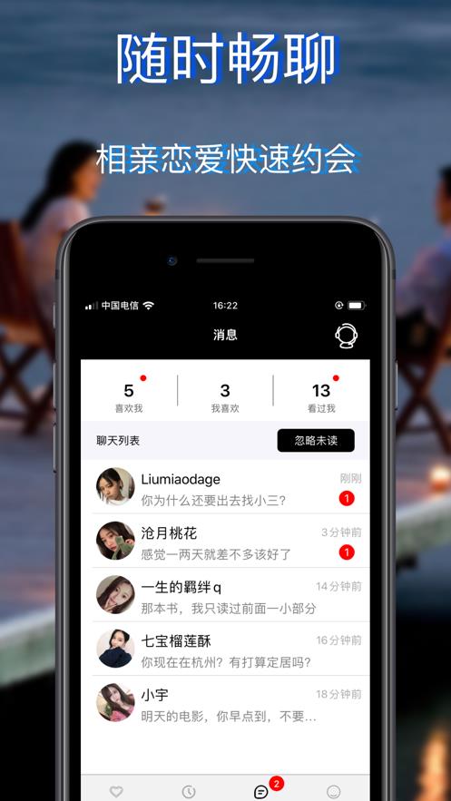 一对交友  v1.8.23图1