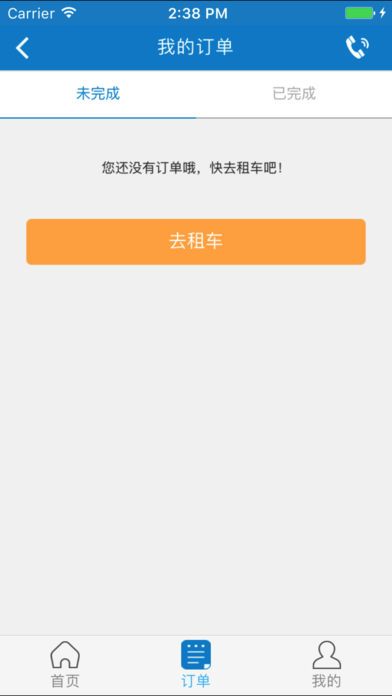 东风出行共享汽车  v1.0图3