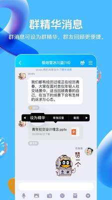 qq苹果手机版安装  v8.8.85图2