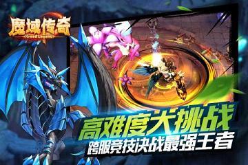 魔域传奇手游小米版  v1.0图5