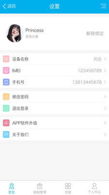 校卫士  v1.9b图2