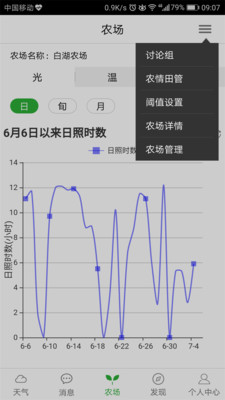 合肥智农  v2.0.0图3