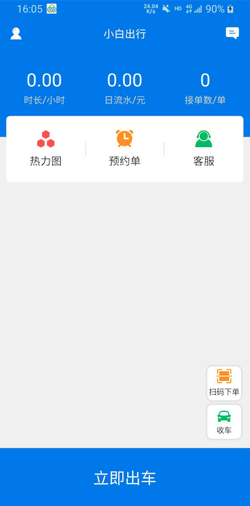 小白司机  v1.2.1图2