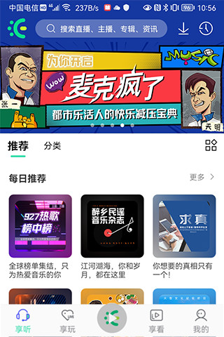 沐耳fm  v3.4.1图1