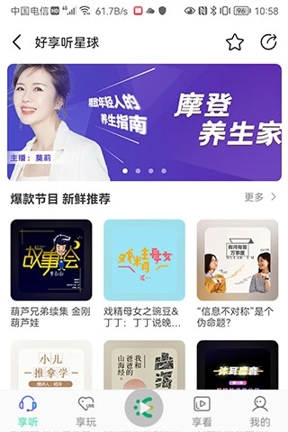 沐耳fm  v3.4.1图4