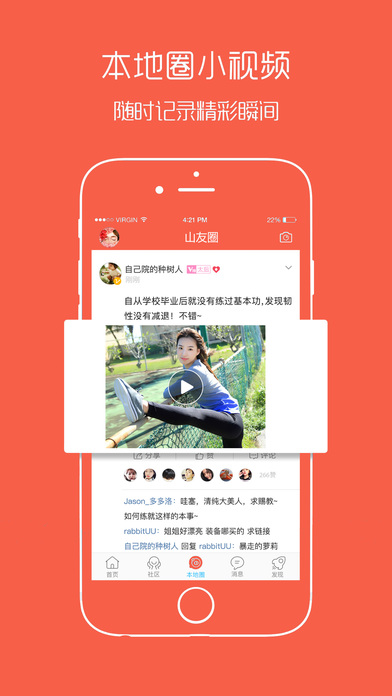 幸福渠县  v2.2图4