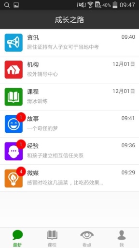 成长之路  v2.2.2图3